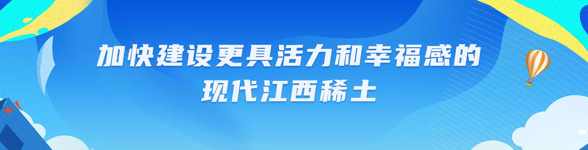 加快建设更具活力和幸福感的现代BEATS365